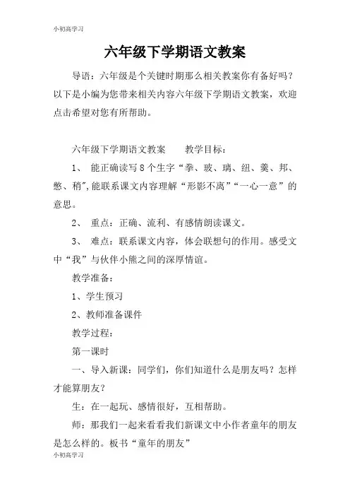 【K12学习】六年级下学期语文教案