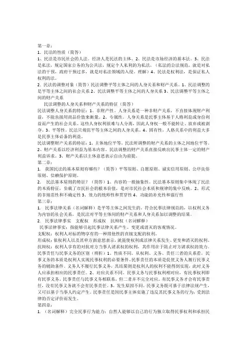 民法学重点