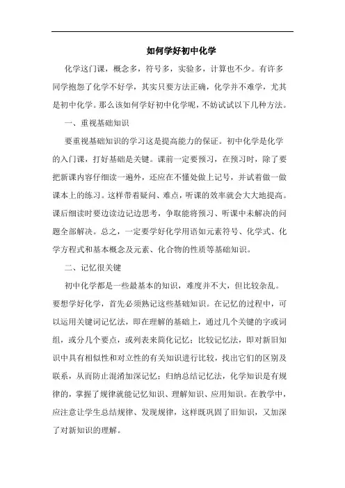 如何学好初中化学