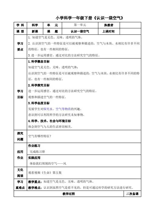 小学科学一年级下册《认识一袋空气》教案