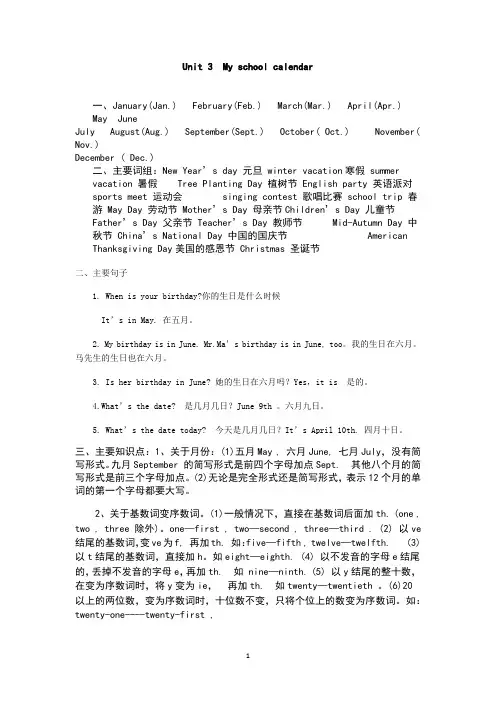 五年级英语下册知识点复习《Unit 3  My school calendar》
