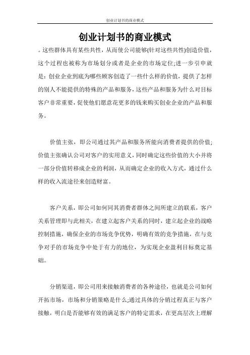 创业计划书 创业计划书的商业模式