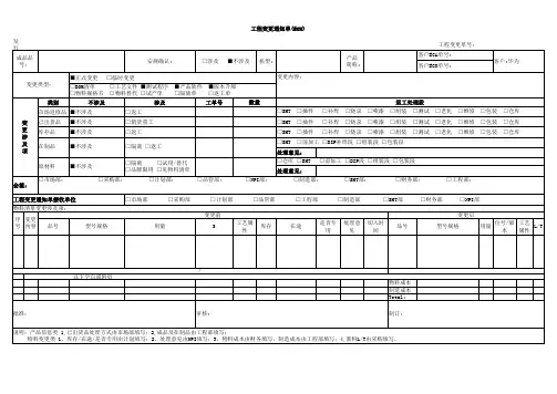 工程变更单