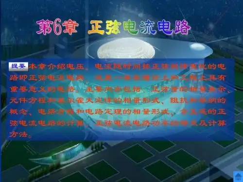 正弦电流电路
