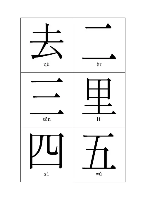 一年级字卡