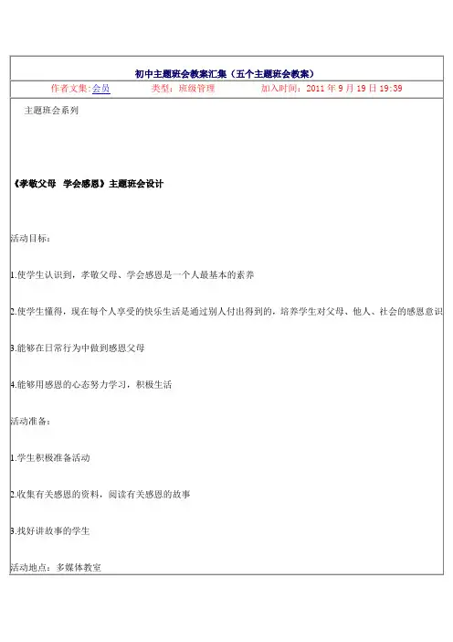 初中主题班会教案汇集