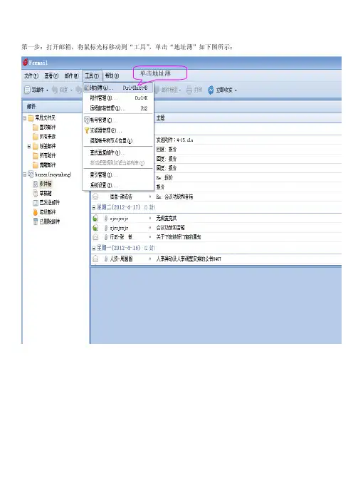 foxmail7版本邮箱导入地址薄指引