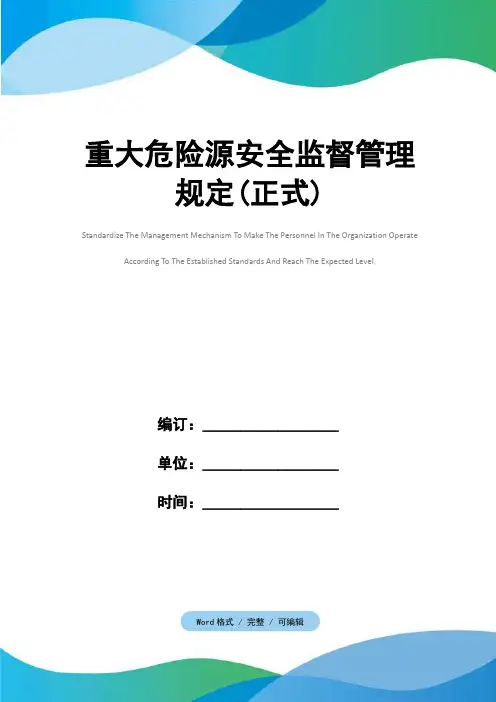 重大危险源安全监督管理规定(正式)