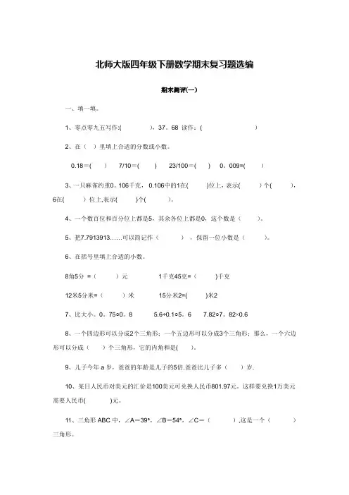 北师大版四年级下册数学期末复习题
