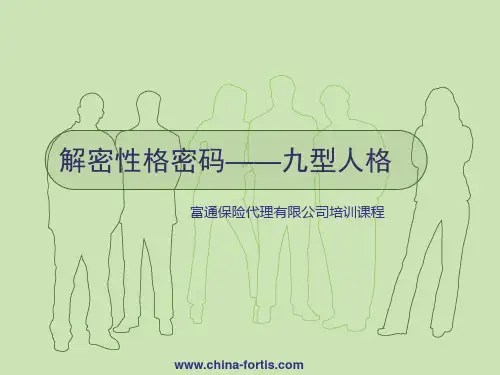 九型人格的代表人物