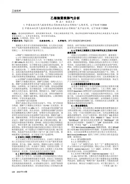 乙烯装置裂解气分析