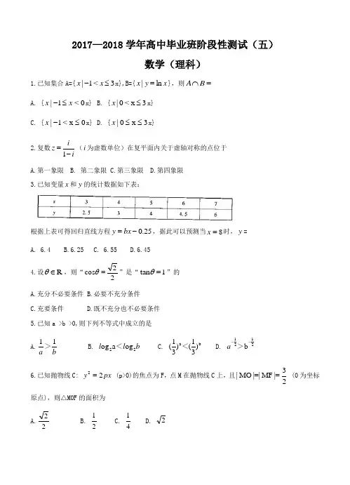河南省天一大联考2018届高三阶段性测试(五)数学(理)试卷(含答案)
