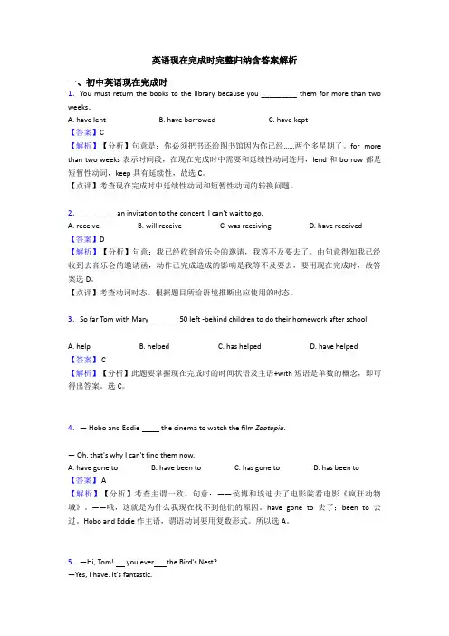 英语现在完成时完整归纳含答案解析