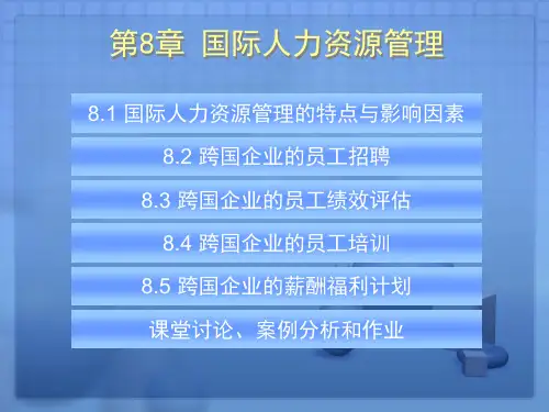 8国际人力资源管理