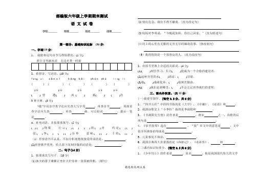 部编版语文六年级上学期期末考试题含答案