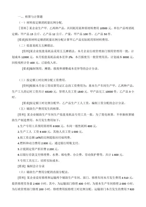成本会计习题及答案 2