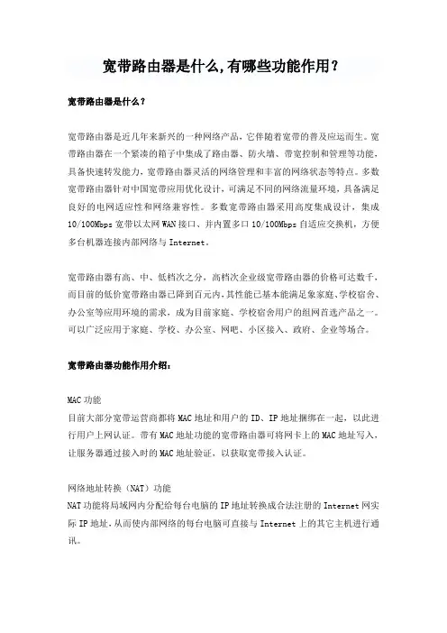 宽带路由器是什么,有哪些功能作用？