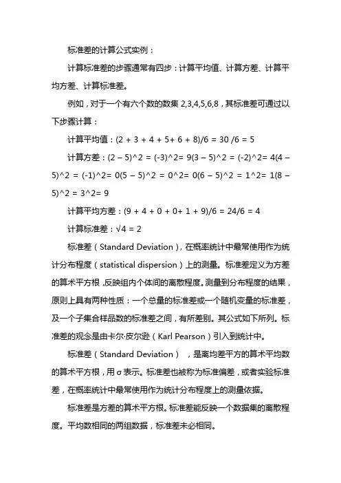 标准差的计算公式实例