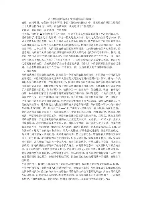 论《德伯家的苔丝》中悲剧形成的原因(一)
