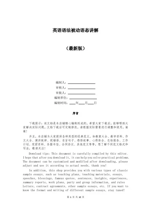 英语语法被动语态讲解