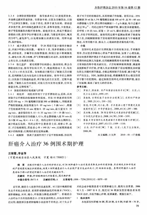 肝癌介入治疗36例围术期护理