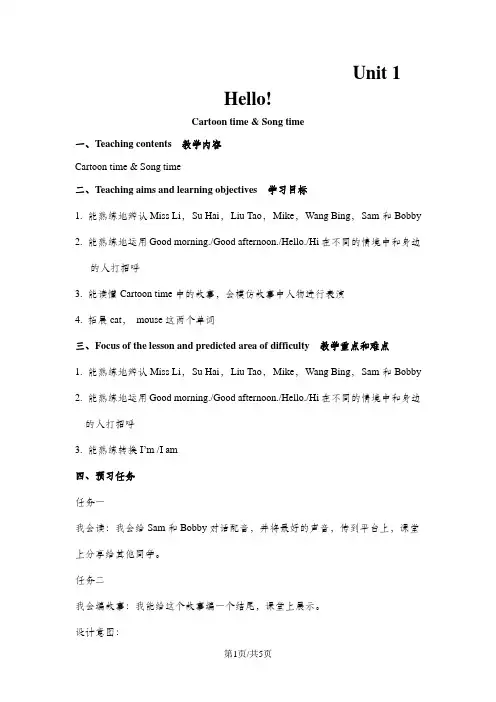三年级上册英语教案Unit 1 Hello Cartoon time Song time 译林版