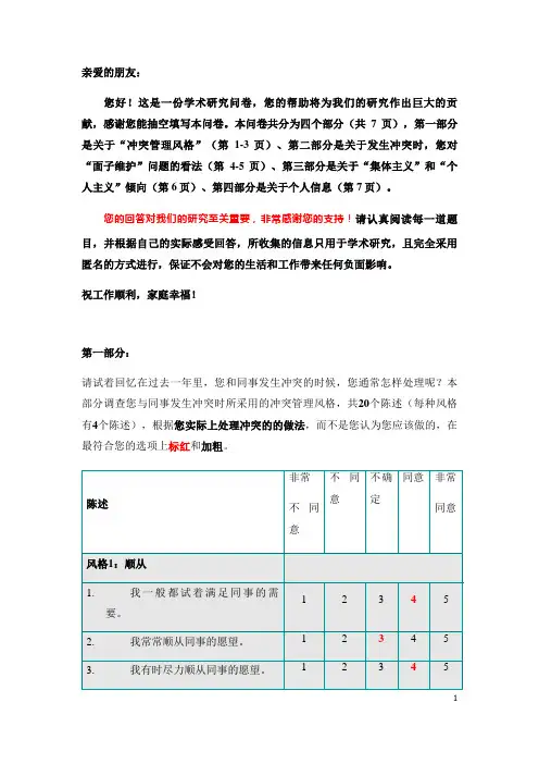 冲突管理风格问卷中文版