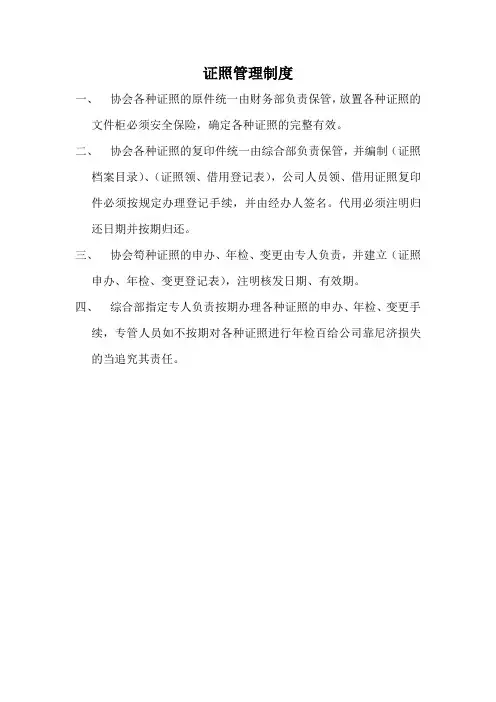 证照管理制度 2