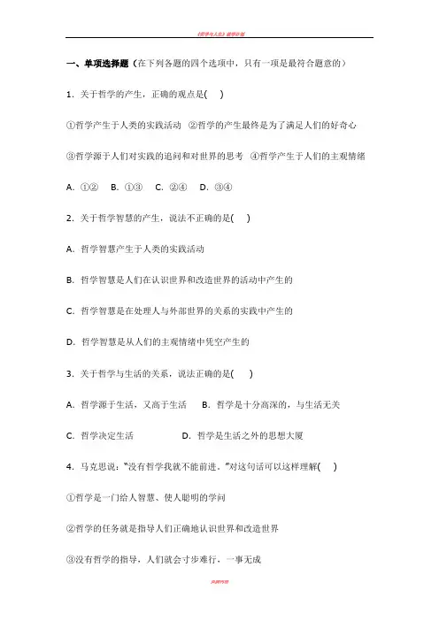 《哲学与生活》第二单元测试题