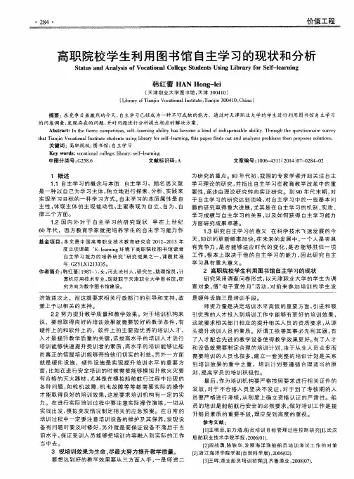 高职院校学生利用图书馆自主学习的现状和分析