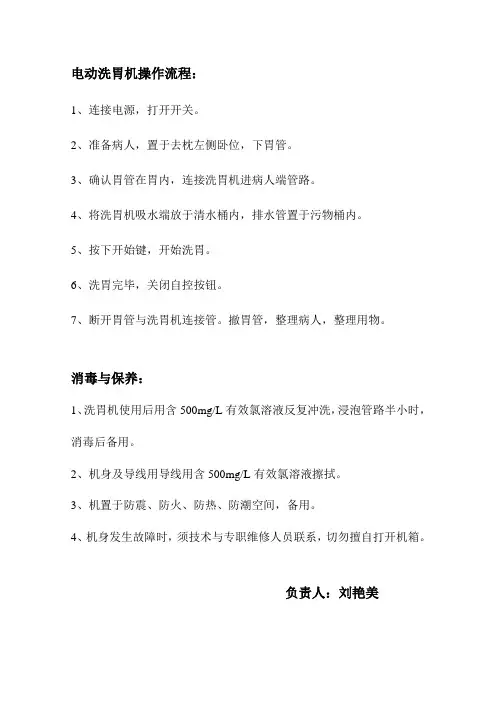 电动洗胃机操作流程