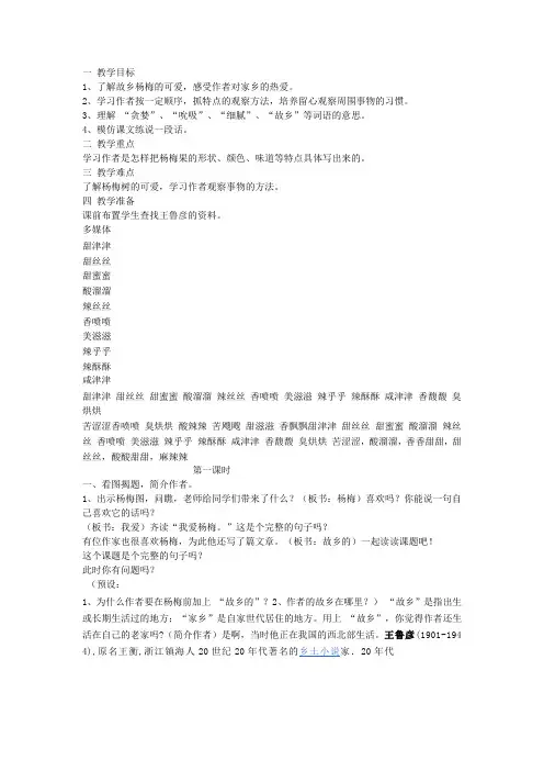 三年级语文上册《我爱故乡的杨梅》教案
