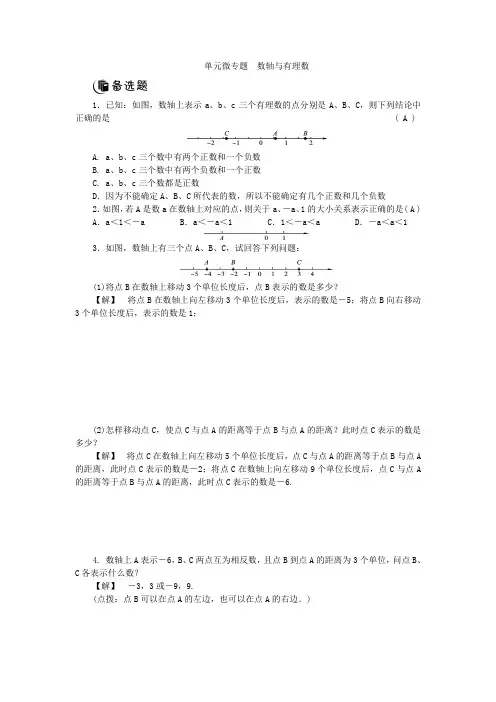 北师大版七年级数学上学期同步练习：第二章 数轴与有理数