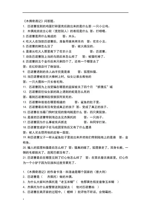 木偶奇遇记阅读题