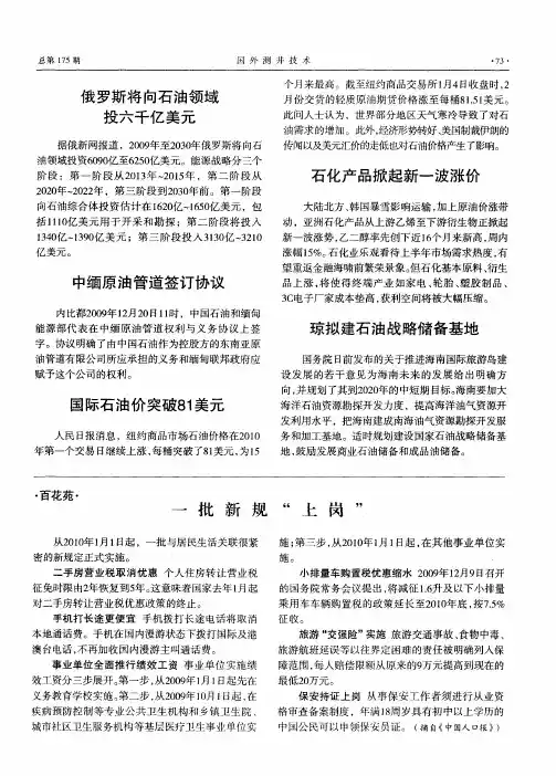 中缅原油管道签订协议