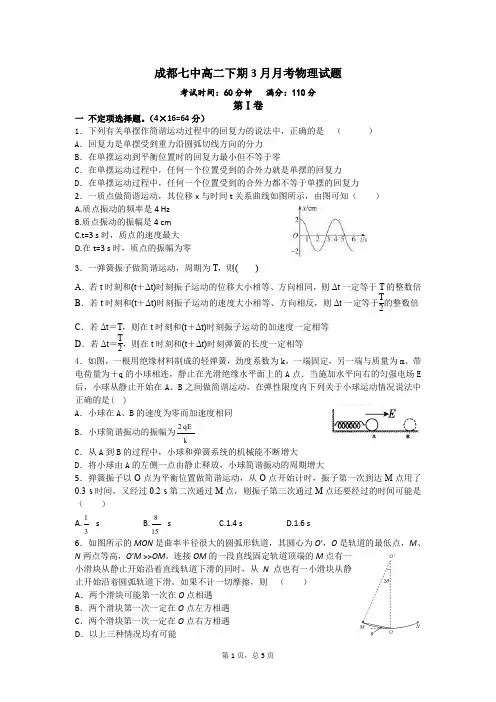 四川省成都市第七中学2015-2016学年高二3月阶段性测试物理试题 PDF版含答案