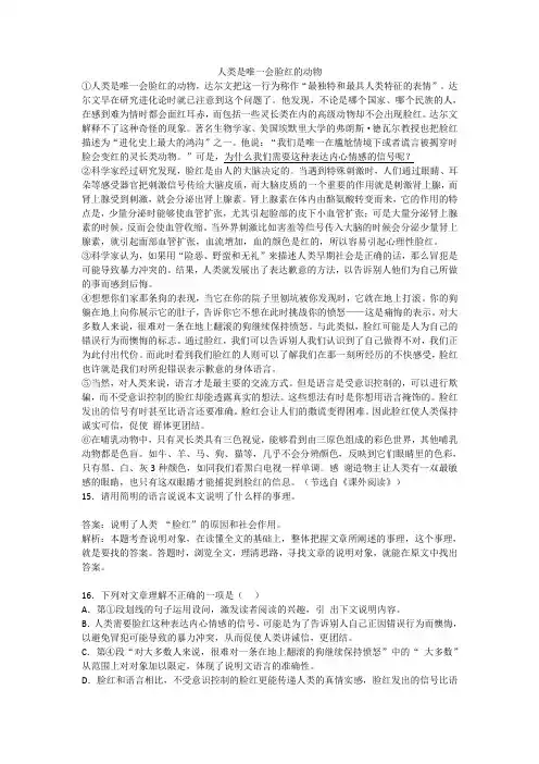 说明文练习题含答案
