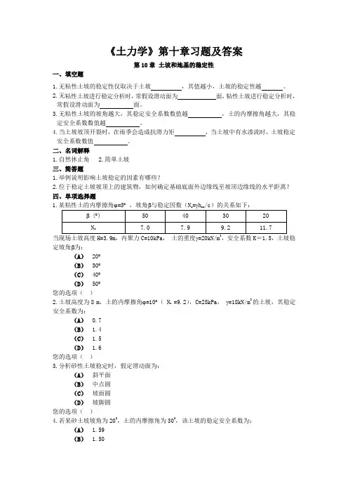 《土力学》第十章习题及答案
