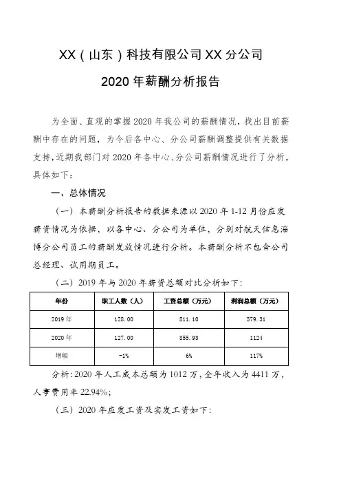 薪酬分析报告