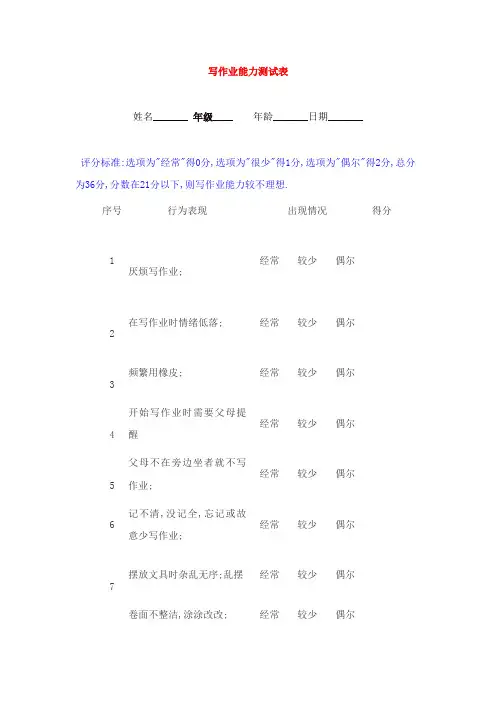 小学生学习能力测试表