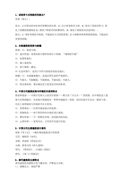 中国建筑史2