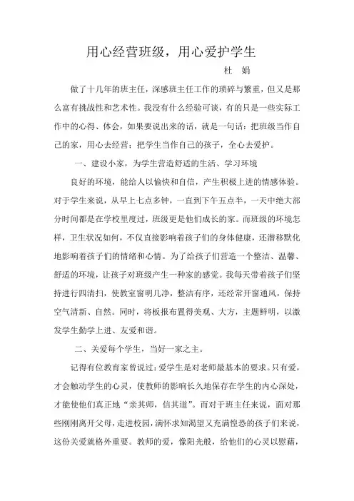 把班级当作自己的家