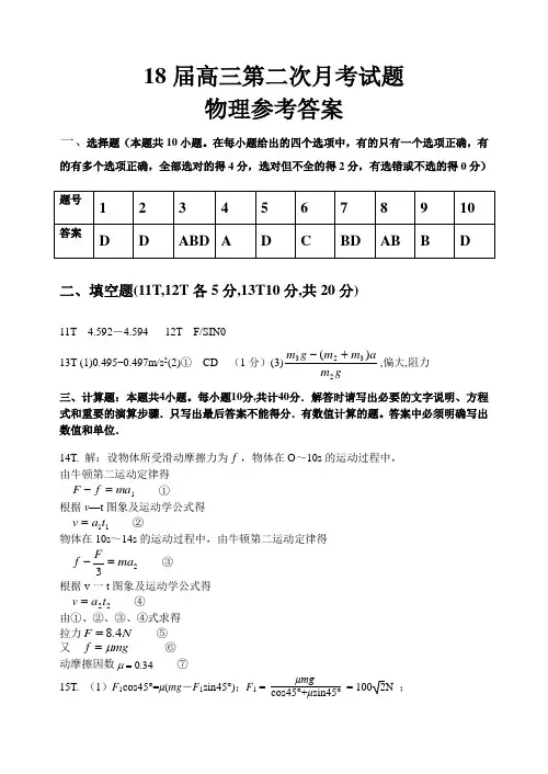 最新-2018届高三第二次月考试题答案 精品