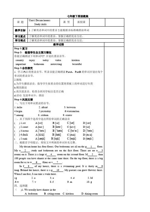 译林版英语七年级下册教学教案Unit 1 Study skills