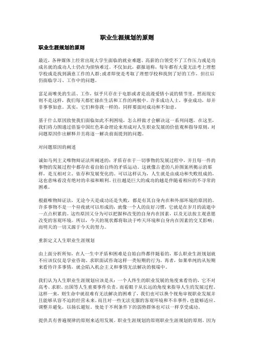 职业生涯规划的原则