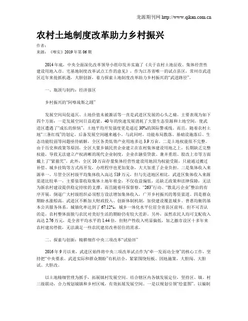 农村土地制度改革助力乡村振兴