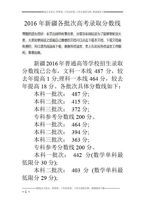 16年新疆各批次高考录取分数线