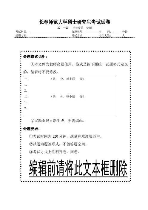 考试试题模板