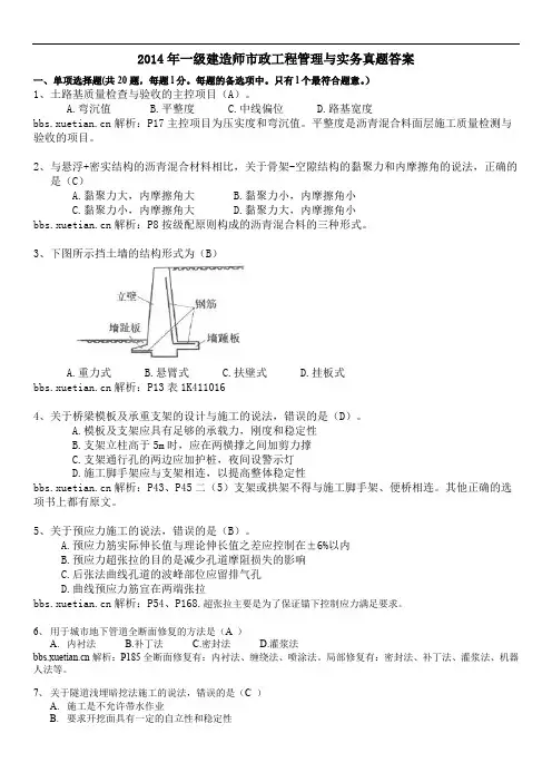 2014年一建《市政实务》真题及参考答案