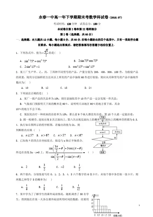福建省永春县第一中学2017-2018学年高一下学期期末考试数学试题有答案 2